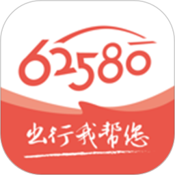 62580司机端app官方版