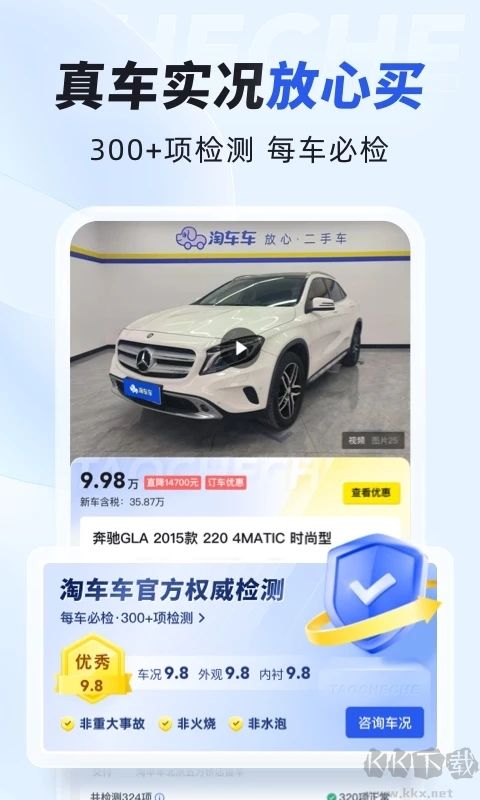 淘车车app官方版v8.10.11免费版