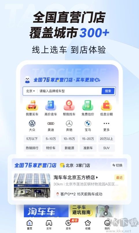 淘车车app官方版v8.10.11免费版