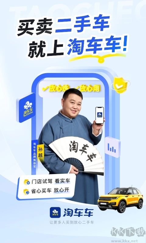 淘车车app官方版v8.10.11免费版