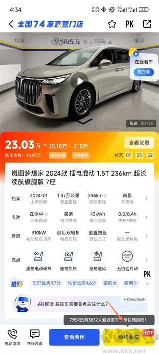 淘车车