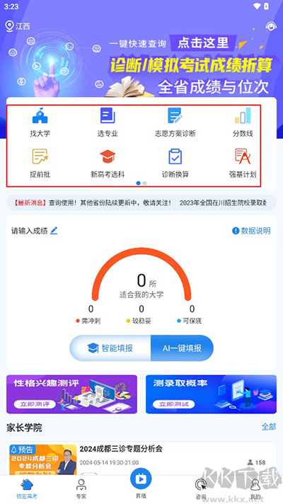 锦宏高考