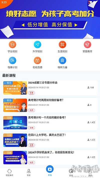锦宏高考
