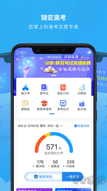 锦宏高考