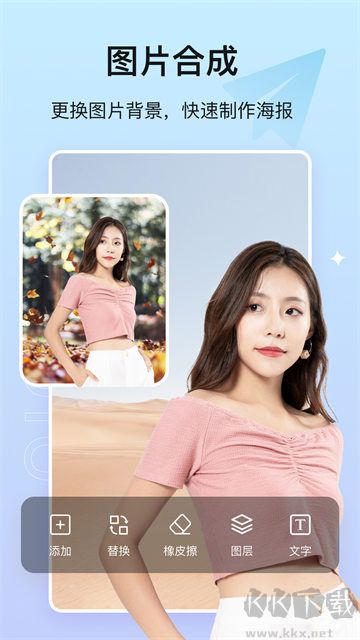photo抠图P图app免费版