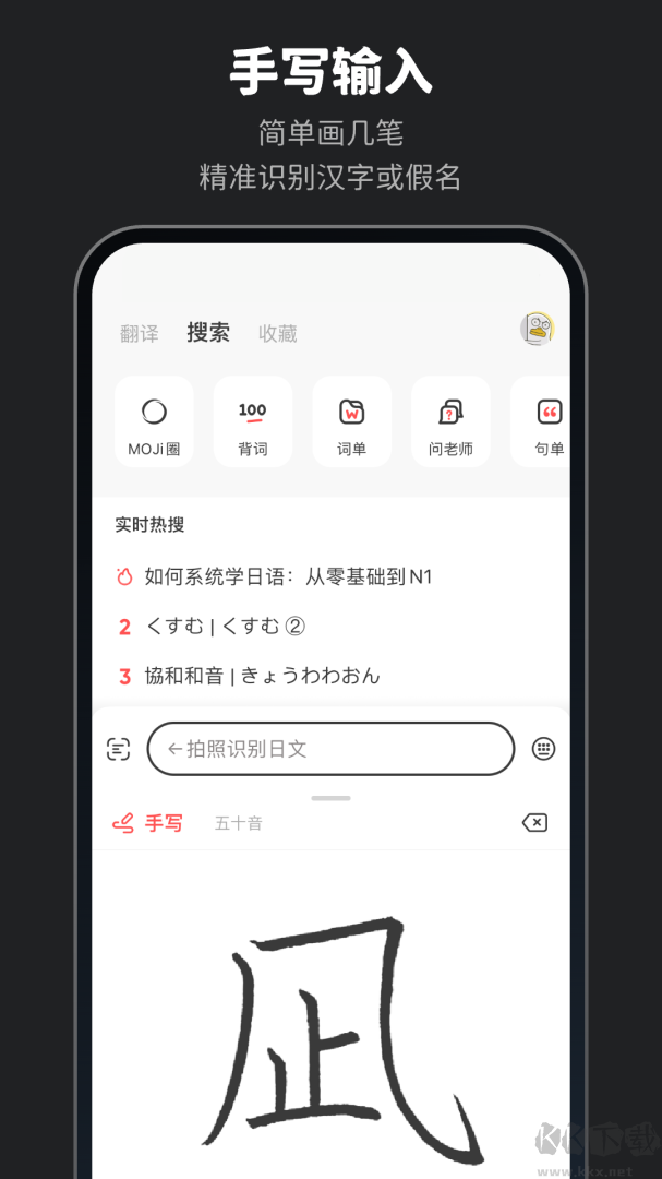 MOJi辞書