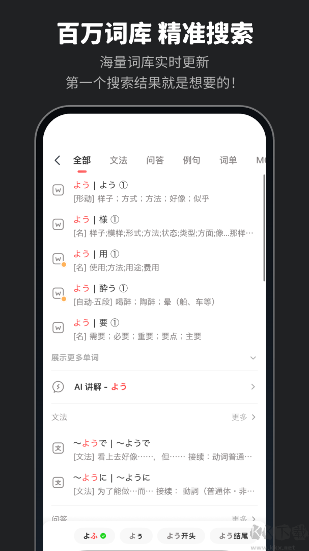 MOJi辞書