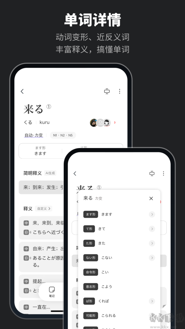 MOJi辞書