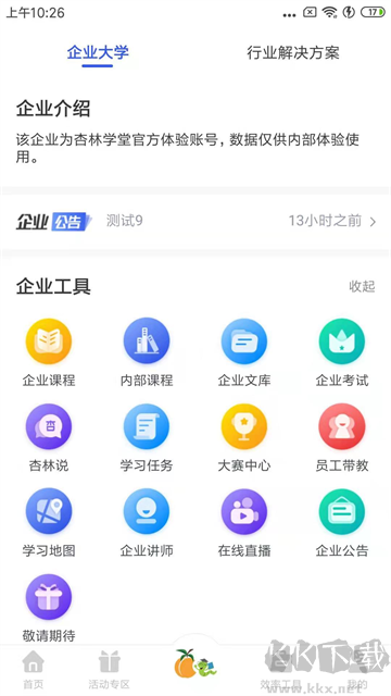 杏林学堂Pro官方版v5.20.7安卓版
