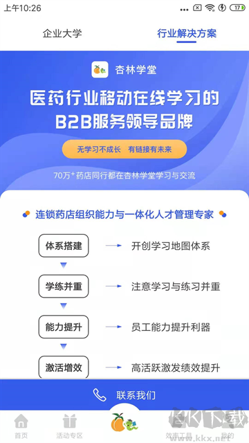 杏林学堂Pro官方版v5.20.7安卓版