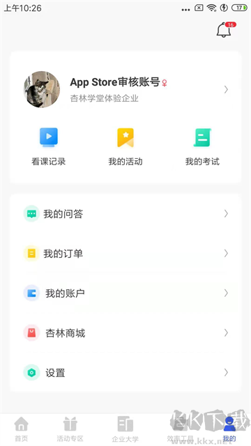 杏林学堂Pro官方版v5.20.7安卓版