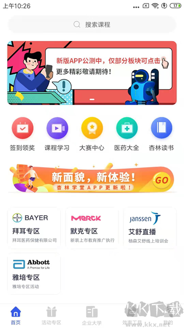 杏林学堂Pro官方版v5.20.7安卓版