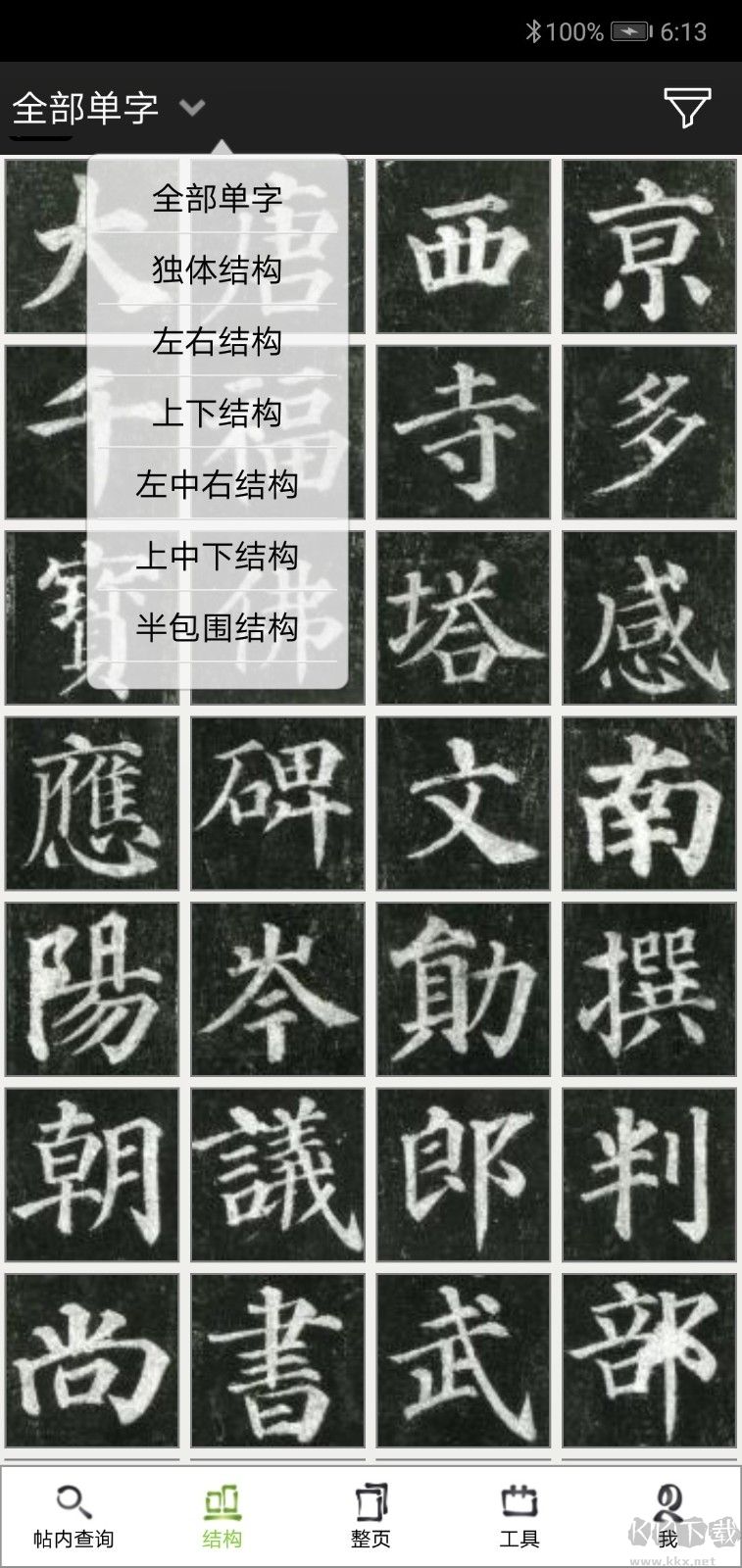 不厌书法app免费版v103.0最新版下载
