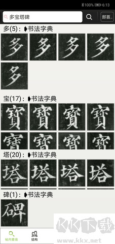 不厌书法app免费版v103.0最新版下载