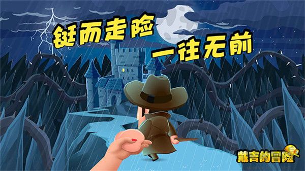 戴吉的冒险(Diggy)