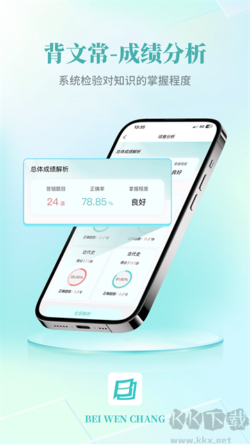 背文常app官方版v3.3.5最新版