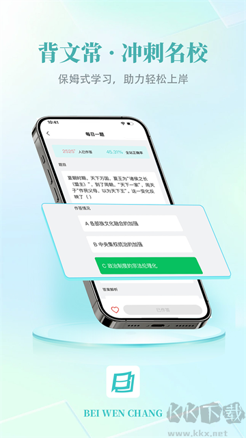 背文常app官方版v3.3.5最新版