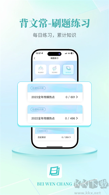 背文常app官方版v3.3.5最新版