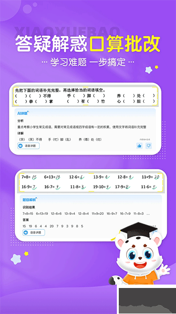 小学宝app官方版v2.4.0安卓版