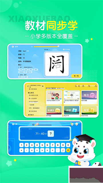 小学宝app官方版v2.4.0安卓版