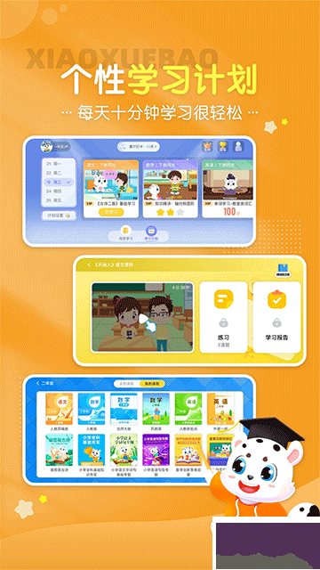小学宝app官方版v2.4.0安卓版