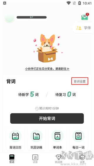 小吉背单词