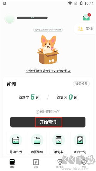 小吉背单词