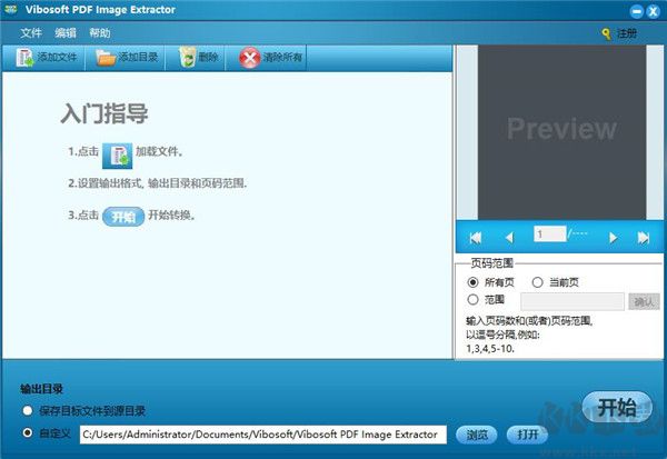 Vibosoft PDF Image Extractor(PDF图像提取工具)