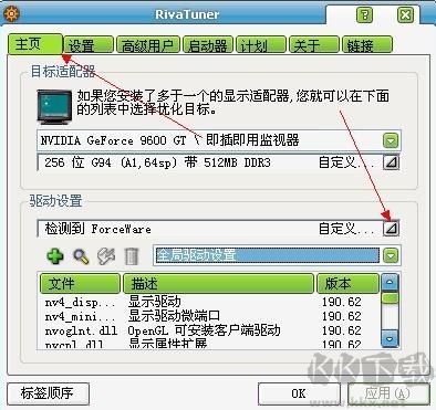RivaTuner(RTSS显卡统计工具)
