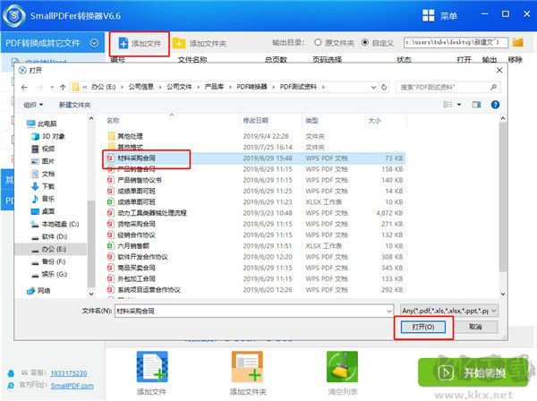 SmallPDFer(转换器)免费版