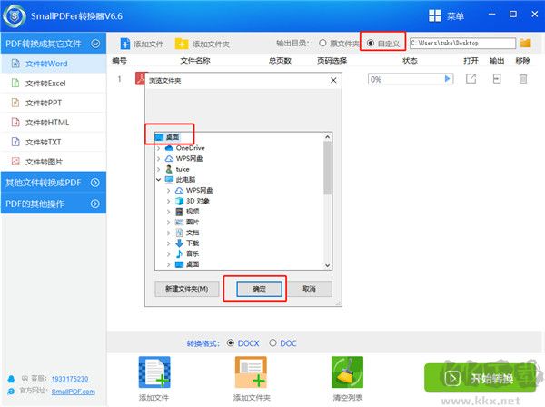 SmallPDFer(转换器)免费版
