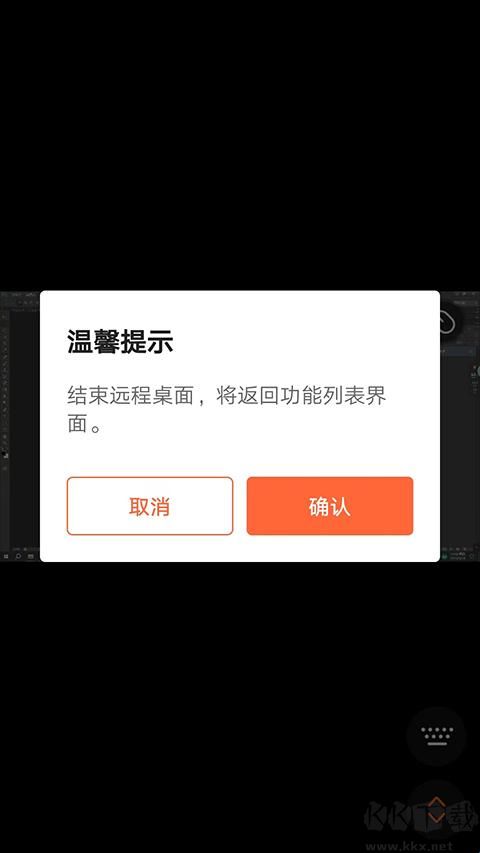 向日葵远程控制