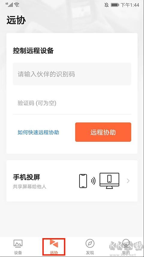 向日葵远程控制