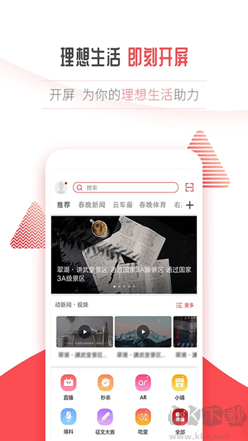 开屏新闻手机版