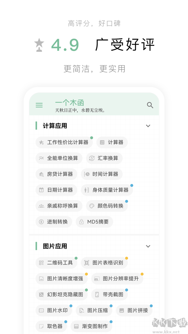 一个木函