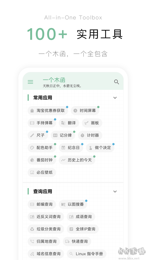 一个木函