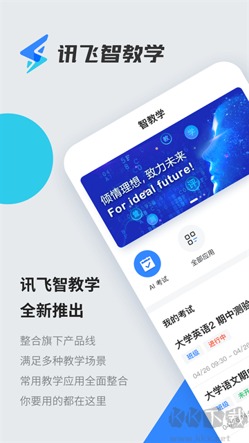 讯飞智教学app官方版安装v1.3.5.1安卓版