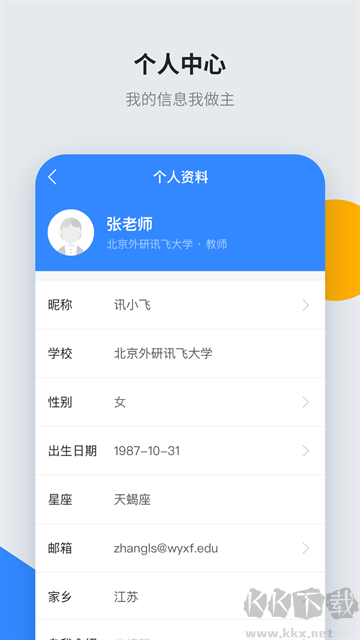 讯飞智教学app官方版安装v1.3.5.1安卓版