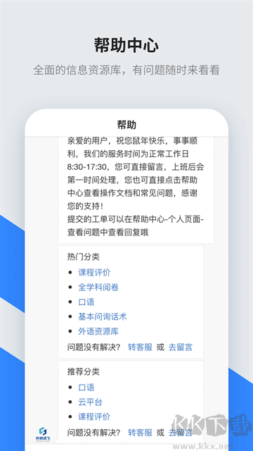 讯飞智教学app官方版安装v1.3.5.1安卓版