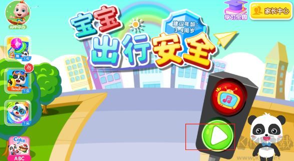 宝宝出行安全