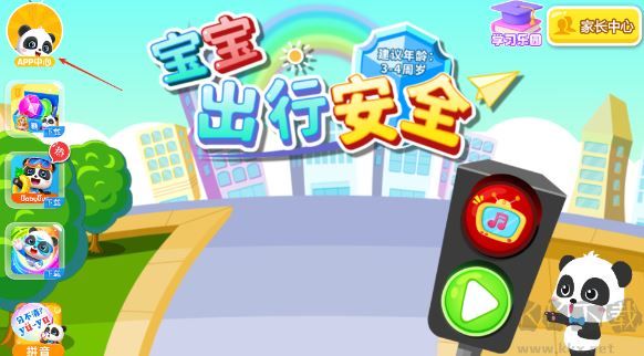 宝宝出行安全