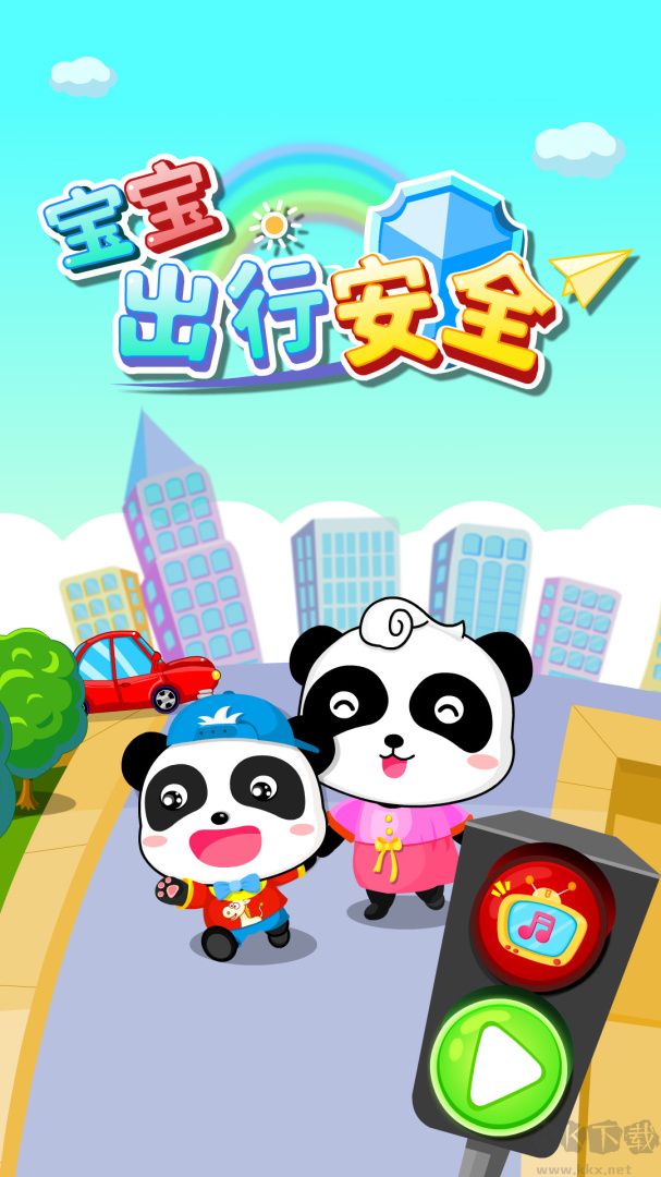 宝宝出行安全