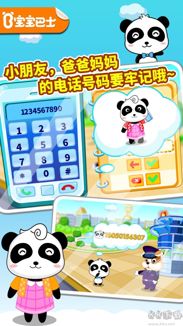 宝宝出行安全