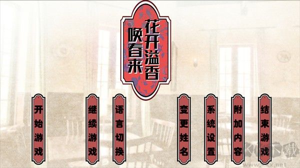 花开溢香唤春来