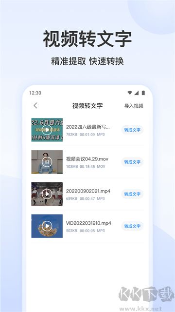 录音文字转换专家app手机版