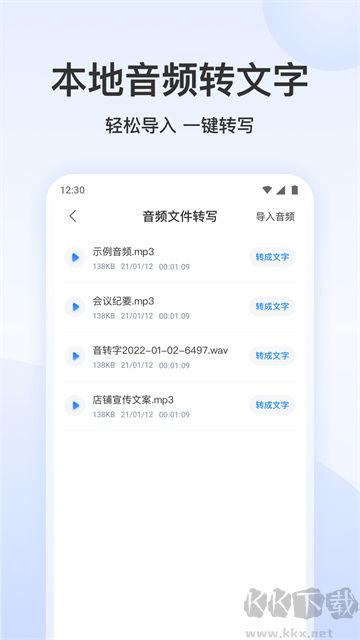 录音文字转换专家app手机版