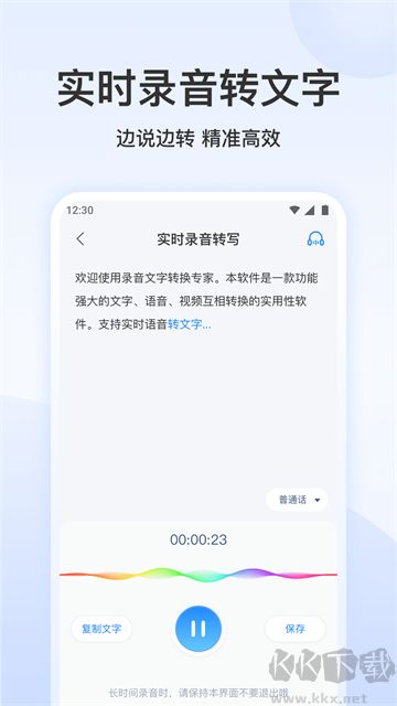 录音文字转换专家app手机版