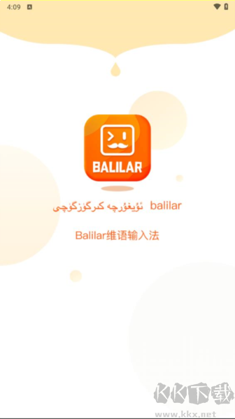 Balilar维语输入法