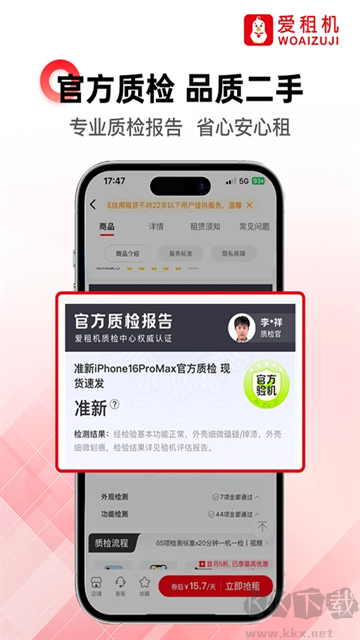 爱租机app最新版