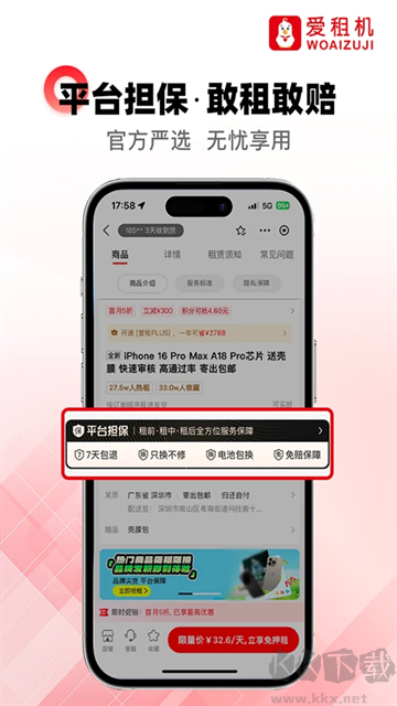 爱租机app最新版